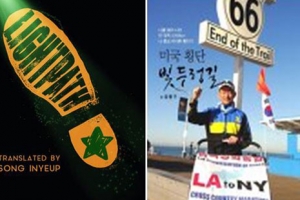 강명구 평화마라토너 美 일주 여정 담은 ‘빛두렁길’ 영어본 발간