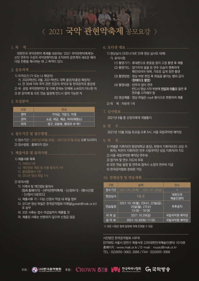 2021 제9회 국악관현악축제 공모요강