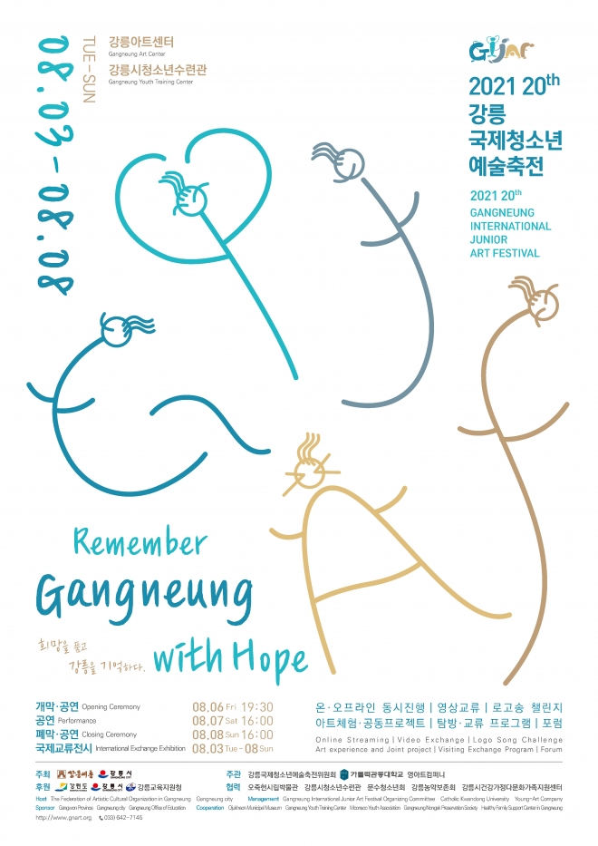 ‘2021 제20회 강릉국제청소년예술축전’ 공식포스터