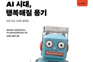 “AI 시대에 인간은 뭘까”