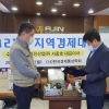 한국경제통상학회, 2021 지역경제대상 시상