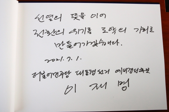 대선 출마를 선언한 이재명 경기도지사가 1일 오전 서울 동작구 국립현충원을 찾아 현충탑 참배를 마친 뒤 방명록을 착성하고 있다. 2021. 7. 1  국회사진기자단