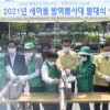 [서울포토]2021년 새마을 방역봉사대 발대식