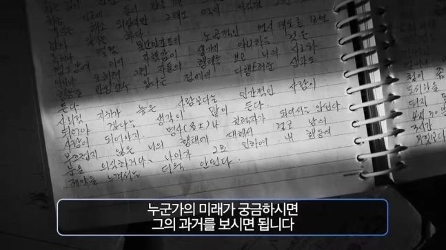 이재명, 출마선언서 일기장 공개. 이재명 경기도지사 유튜브 캡처