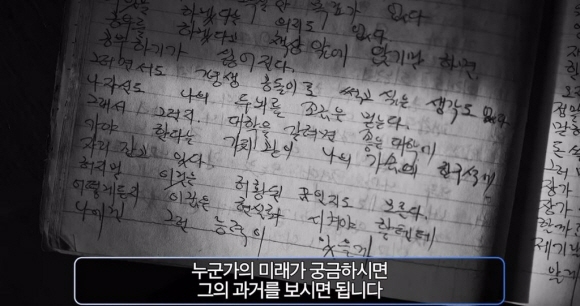 이재명 경기지사가 1일 대선 출마를 선언하며 공개한 젊은 시절의 자필 일기장. 이 지사가 소년공으로 일하며 검정고시를 준비하던 1980년 7월 작성한 일기장. 이 지사 출마 선언 영상 캡처