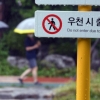 이번 주도 장마 雨·雨·雨...비 그친 뒤에는 30도 폭염