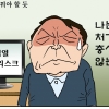 [만평] 조기영 세상터치 2021년 7월 5일