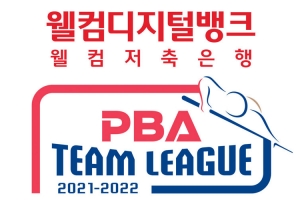 프로당구 PBA 팀리그 2021~22시즌 6일 개막은 화끈한 ‘리턴매치’로