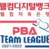 프로당구 PBA 팀리그 2021~22시즌 6일 개막은 화끈한 ‘리턴매치’로