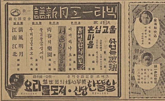 황금심의 ‘알뜰한 당신’ 등 대중가요를 담은 음반 광고(매일신보 1938년 2월 22일자).