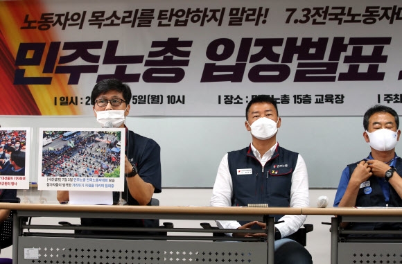 민주노총, 전국노동자대회 정부대응 방침 규탄 입장 발표