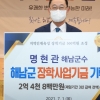 명현관 해남군수, 3년 급여 2억 4800만원 장학금 기탁