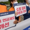 [서울포토]전국소방안전공무원노조 출범 기자회견