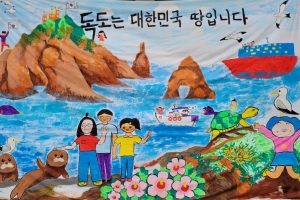 ‘독도는 우리땅’, 초등학교 전교생 독도 걸개그림 그려 학교외벽에 게시