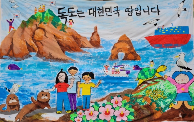 하동 진정초 전교생이 그린 독도 걸개 그림