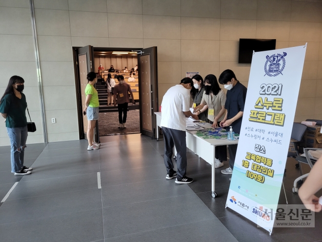 시흥시가 서울대학교와 함께하는 대학진로 멘토링 ‘스누로’가 본격적으로 활동을 시작했다. 시흥시 제공