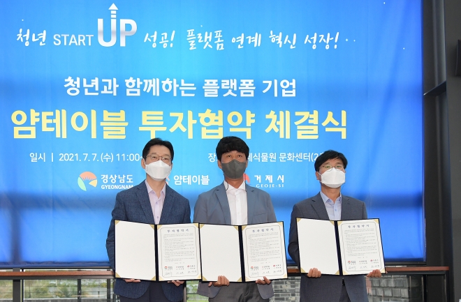 경남도, 거제시, 얌테이블 투자협약 체결