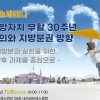 서른 살 서울시의회, 새로운 30년 준비하는 학술세미나 개최