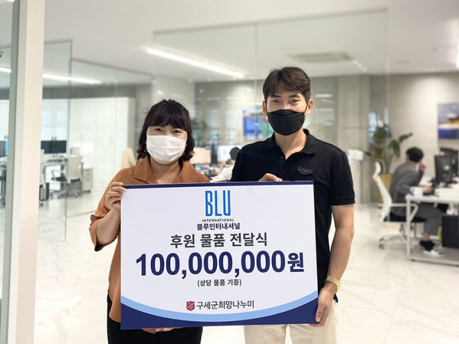 (주)블루인터내셔널이 지난 2일 물품 기증을 통해 사회 취약계층 희망나눔에 동참했다.