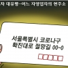 [만평] 조기영 세상터치 2021년 7월 9일