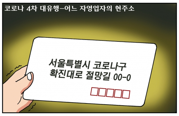 [만평] 조기영 세상터치 2021년 7월 9일