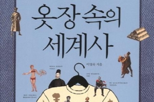 비키니·트렌치코트가 품은 ‘핏빛 역사’를 아나요