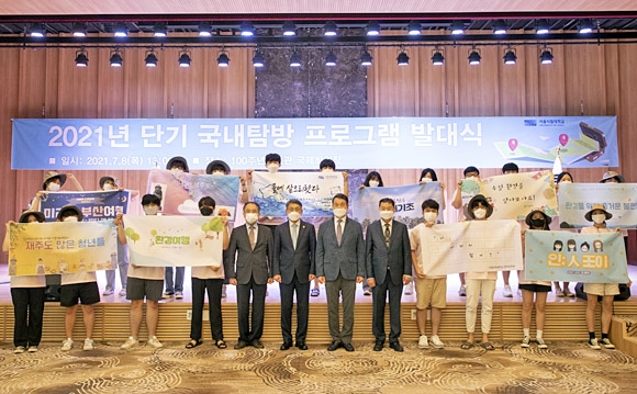 서울시립대학교 2021년 단기 국내탐방 프로그램 발대식. 서울시립대 제공