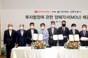 경북 안동, 국내 백신 허브로 구축 연구용역 착수