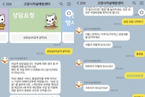 메이크봇, 고양시 자살예방센터와 챗봇 오픈… 심리상담 분야 챗봇 서비스 확대