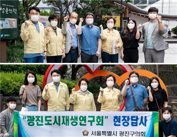 광진구의회 의원단체모임인 광진도시재생연구회에서 8일 건대입구역 문화 공간(위)과 아차산 일대를 방문한 모습. 광진구의회 광진도시재생연구회 제공