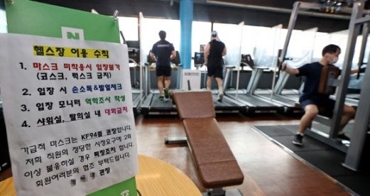 마포구 한 헬스장에 코로나19 방역 관련 안내문이 붙어 있다. 연합뉴스