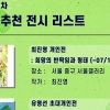 [전시] 서울갤러리 추천 7월 둘째 주말 추천 전시