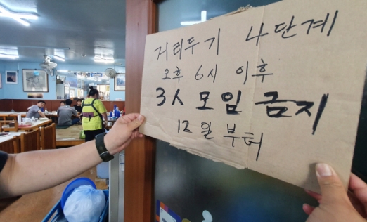 [서울포토]‘오후 6시 이후 3인 모임 금지’