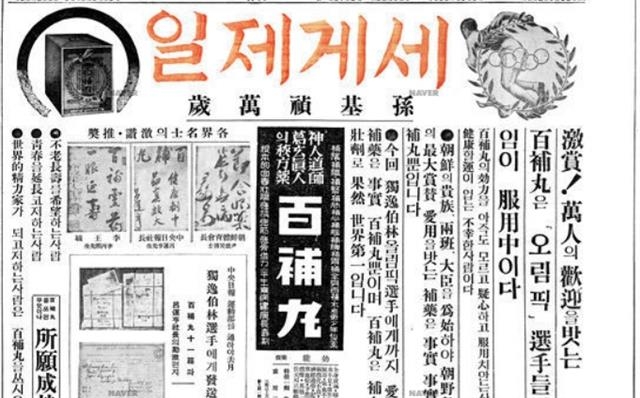 1936년 8월 14일자 동아일보에 실린 백보환 광고.