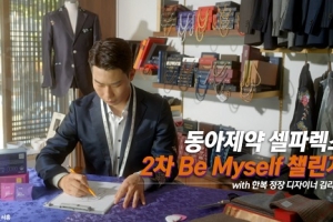 셀파렉스와 디자이너 김리을이 함께하는 ‘Be myself 챌린지’ 실시