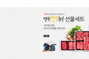 영천시, ‘영천별빛한우’ 온라인 시장 공략에 나선다