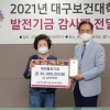 대구보건대 이준일 교수, 대학발전기금 3000만원 기탁