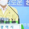 광주시, 15일부터 사회적 거리두기 1.5→ 2단계로 격상