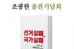 조광한 남양주시장 ‘이재명 겨냥’ 대선 관련 출간