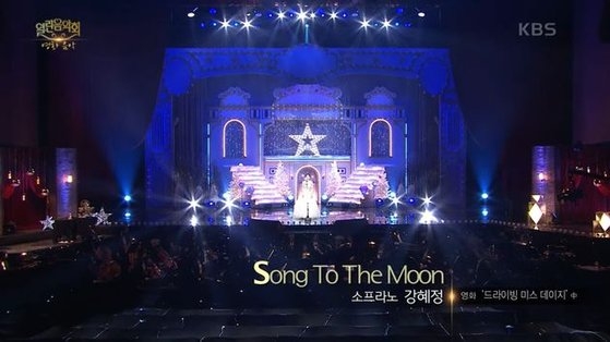 지난 1월 24일 KBS ‘열린음악회’에서 방송된 ‘Song to the moon’. KBS 방송 캡처