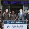 ㈜링티, 제2신속대응사단에 링티 3만 5000포 기증