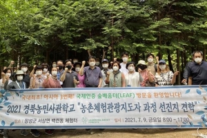 ‘숲 배움터(LEAF) 국제인증’ 장성 축령산 편백나무 숲…선진 견학 장소로 우뚝