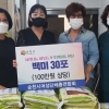 순천시여성단체총연합회, 순천시에 백미 30포 기탁