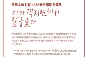 “기감염자도 2회 접종” 정부 격리면제 오락가락