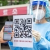 강서, 선별진료소에 QR시스템… 코로나 검사 안전하게