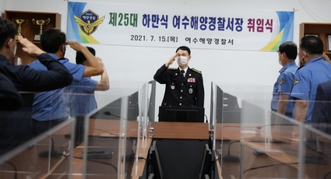 여수해양경찰서 하만식 서장이 15일 여수시 국동 임시청사에서 취임식을 갖고 본격 업무에 들어갔다. 