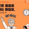 ‘먼저 간데이’, ‘다 계획이 있구나’ …인사처 조직문화 개선