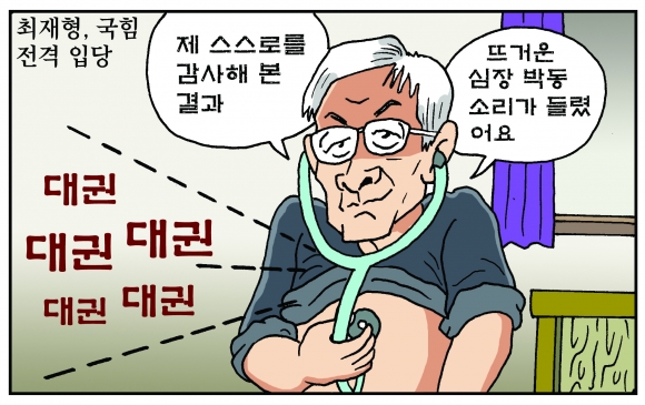 [만평] 조기영의 세상터치 2021년 7월 16일