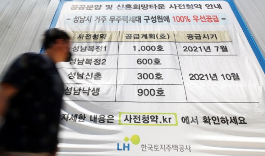 [포토] 3기 신도시 사전청약 시작