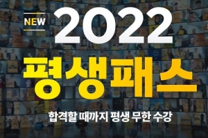 에듀윌, 사회복지사1급 시험 합격까지 무제한 수강 ‘2022 평생패스’ 운영